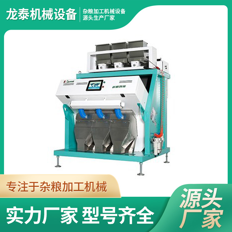 杂粮色选机 色选机 粮食加工机械 龙泰机械 源头厂家