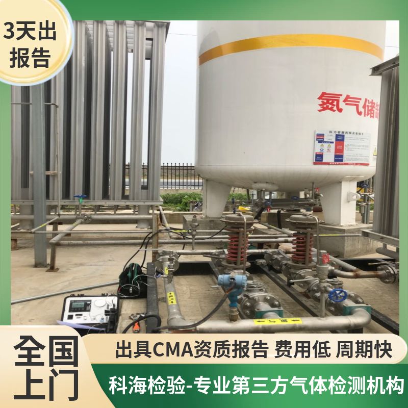 氢气检测--第三方检测分析机构，全国范围上门取样