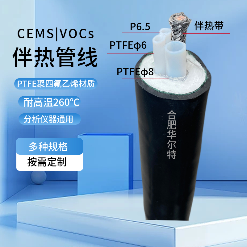 华尔特牌伴热管缆FHT-D42-B2φ8-a-V 采样管线烟气在线监测取样管