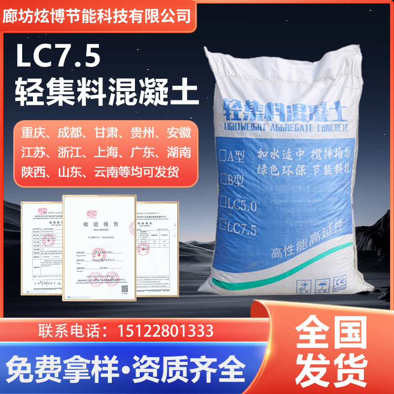 新型保温混凝土、轻骨料混凝土、轻集料混凝土、LC5.0型轻集料混凝土