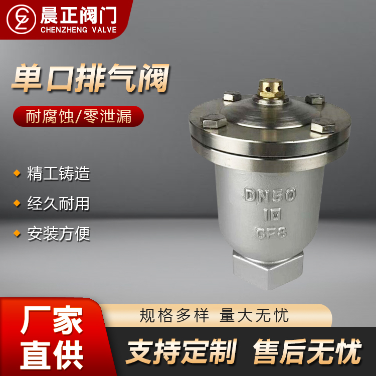 不锈钢单口排气阀 内螺纹丝扣快速放气阀 自来水管自动