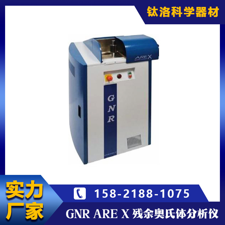 ARE-X 台式残余奥氏体分析仪 安全防护 满足多样检测需求
