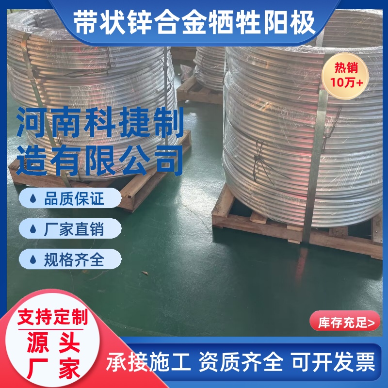 管道临时保护锌带阳极管道排流接地网菱形锌带带状锌合金牺牲阳极