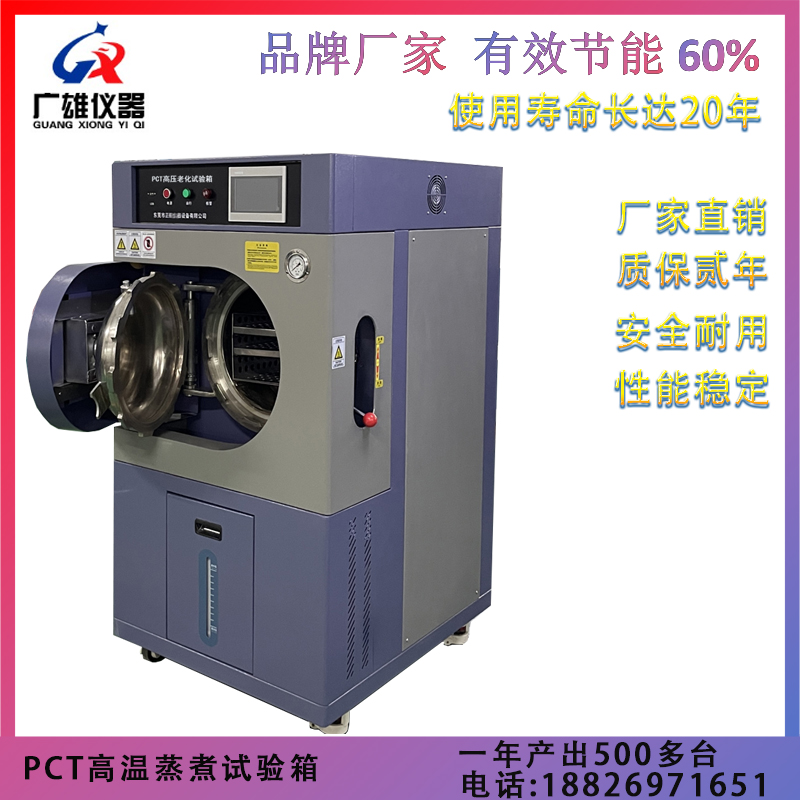 PCT加速老化试验箱 PCT高温蒸煮试验机 高压加速老化试验机厂家