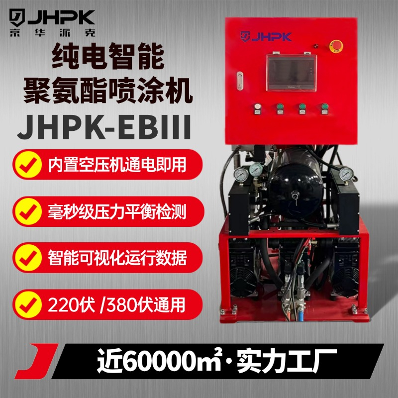 聚氨酯智能纯电保温泡沫喷涂灌注机JHPK-EBIII 贴心售后服务