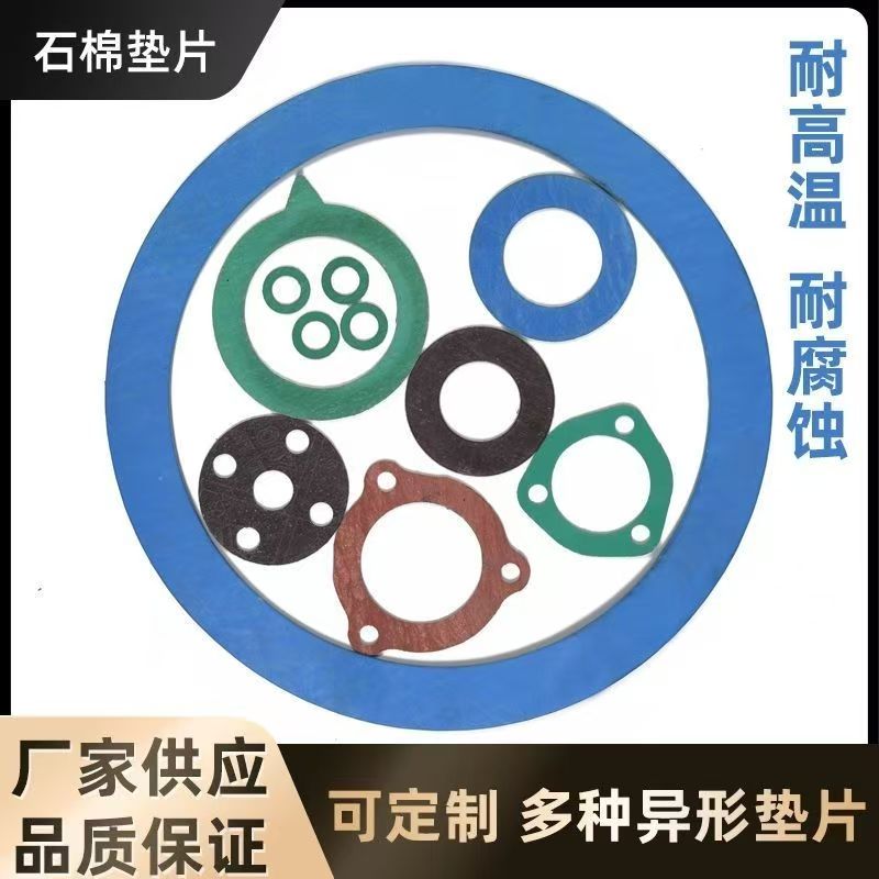 无石棉垫片芳纶纤维非石棉橡胶垫元恒制造