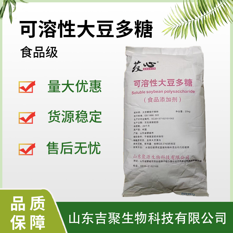 可溶性大豆多糖 食品级增稠剂 烘焙果汁饮料乳制品