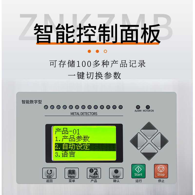高精度输送式探测金属异物工厂型金属检测仪