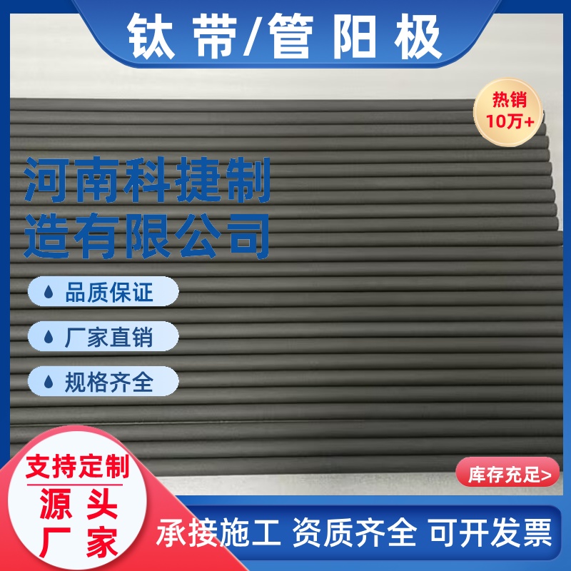 mmo钛管阳极 工业循环水除垢处理用钛阳极 钌铱涂层钛阳极钛阳