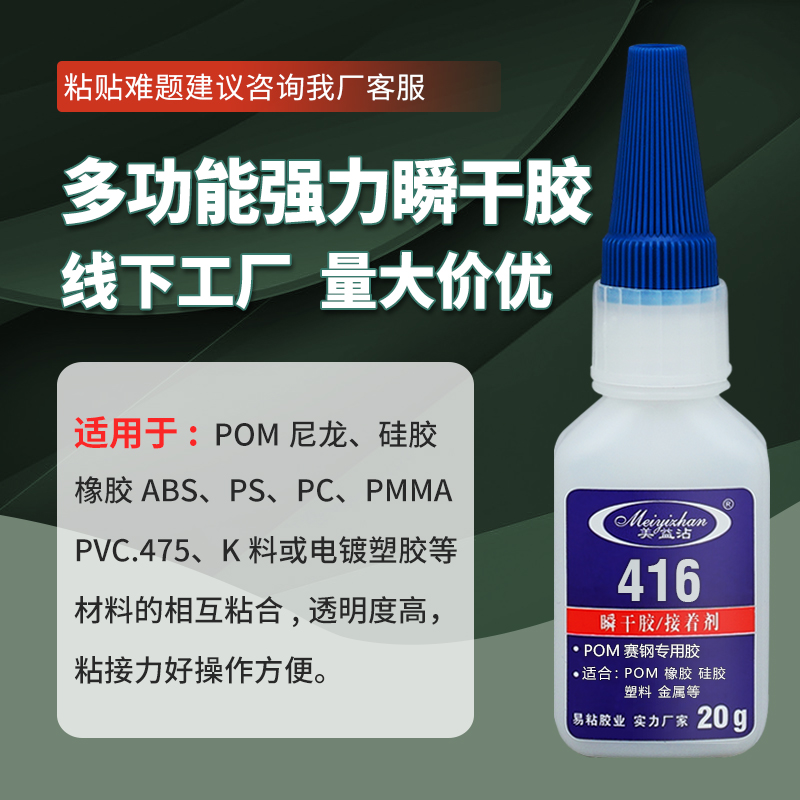 pom料专用胶 粘PVC橡胶铁片速粘胶水强力通用塑料粘接YZ-416