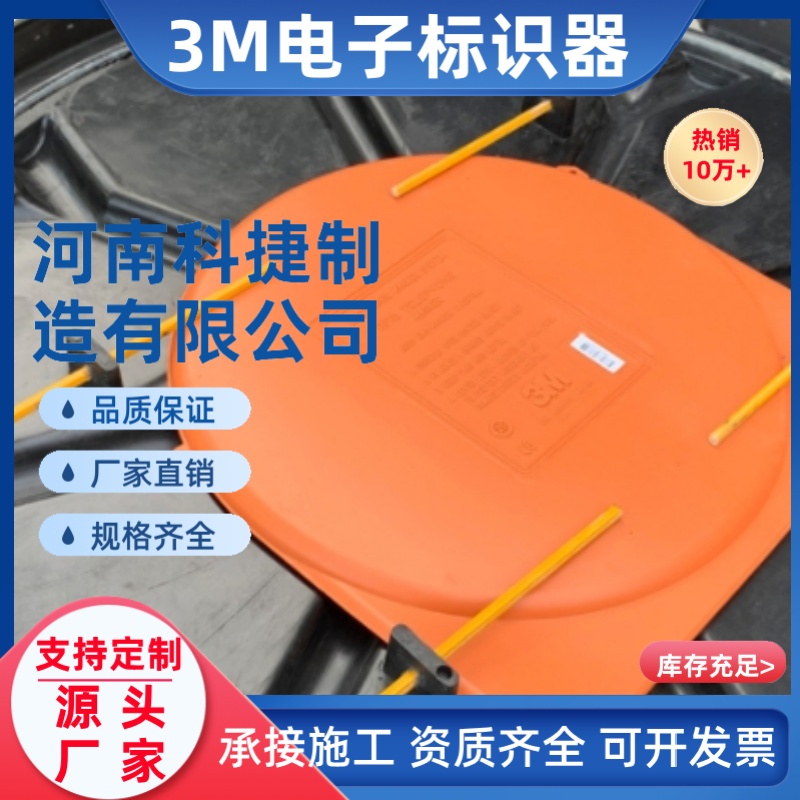 3M地埋标识器 球形盾形信息标识器 rfid地下管道标签现货厂家