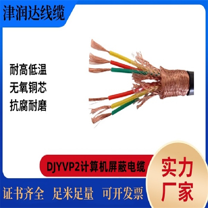 计算机电缆、电缆、通讯电缆