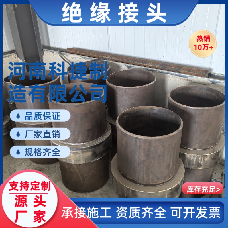 绝缘法兰 燃气管道绝缘接头 液压绝缘接头 DN200碳钢绝缘接头