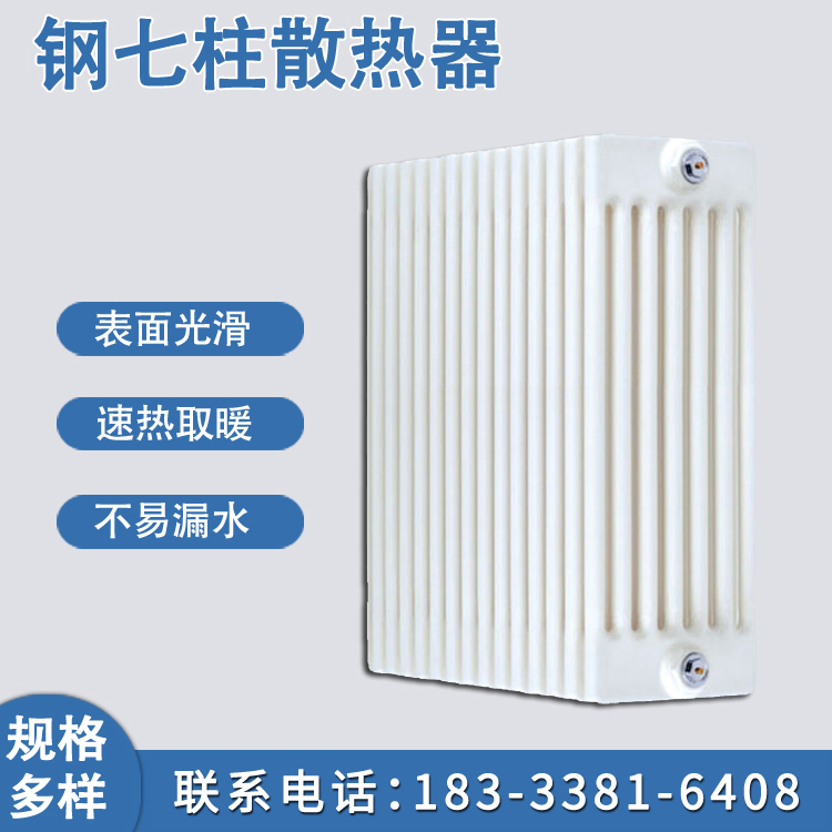 暖之春 钢七柱暖气片 钢七柱散热器 工业落地式柱型散热器