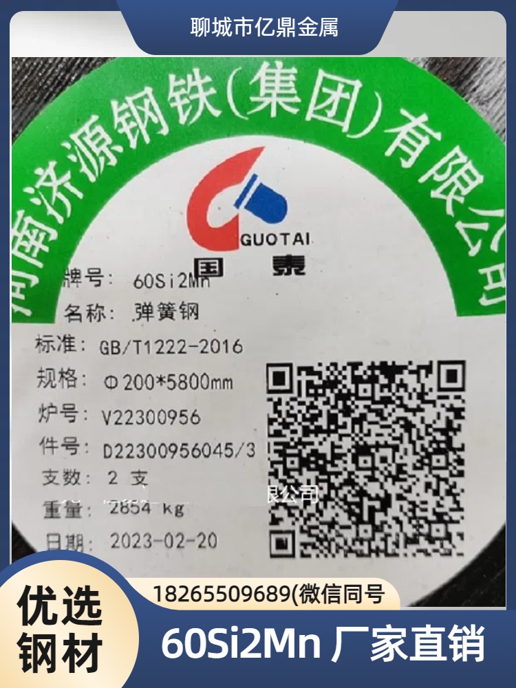 60SI2MN圆钢 保证材质 支持化验
