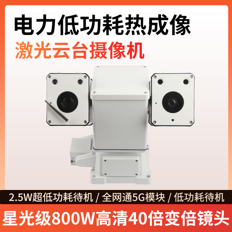 硕欣电子 电力低功耗热成像/激光云台摄像机 城市 电力行业
