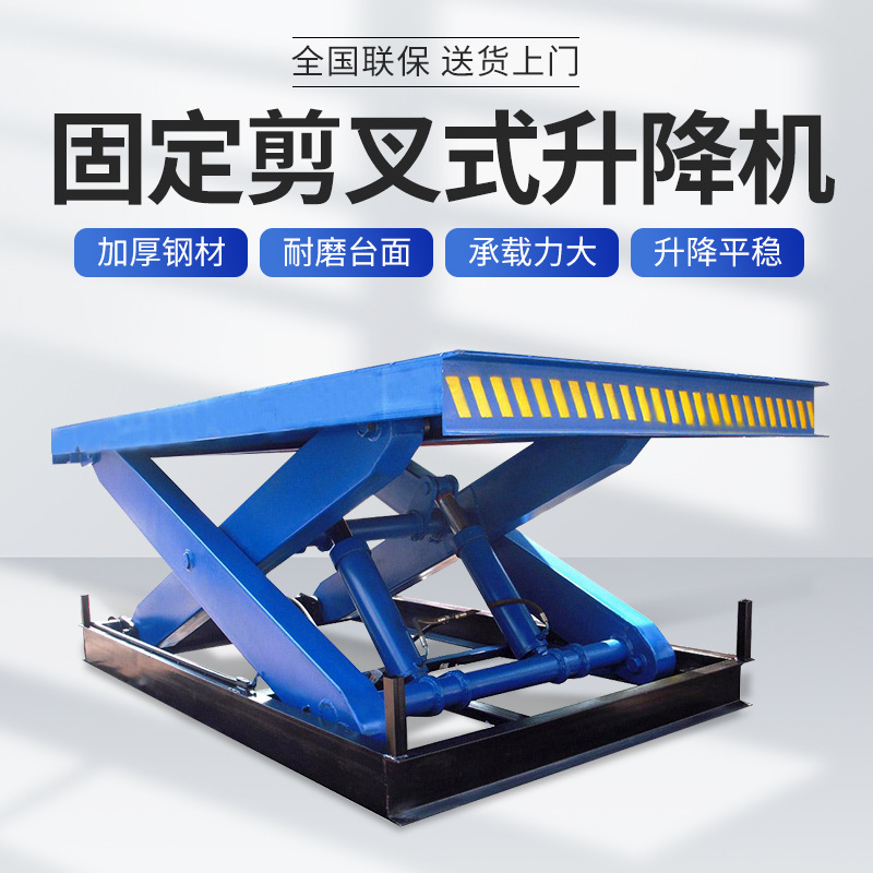 厂家定制固定剪叉式升降机加厚钢材承载力大升降平稳剪叉式升降机