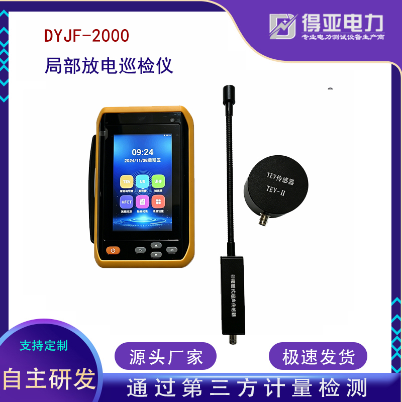 局部放电测试仪蓝牙连接彩色触摸屏0~60dB