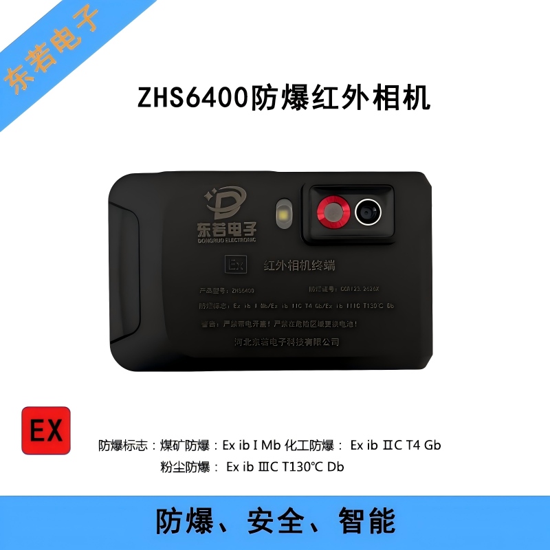 防爆红外相机温度范围-20-400°可见光像素800万