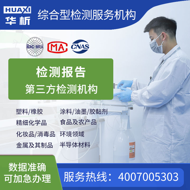 华析_检验报告_可加急办理