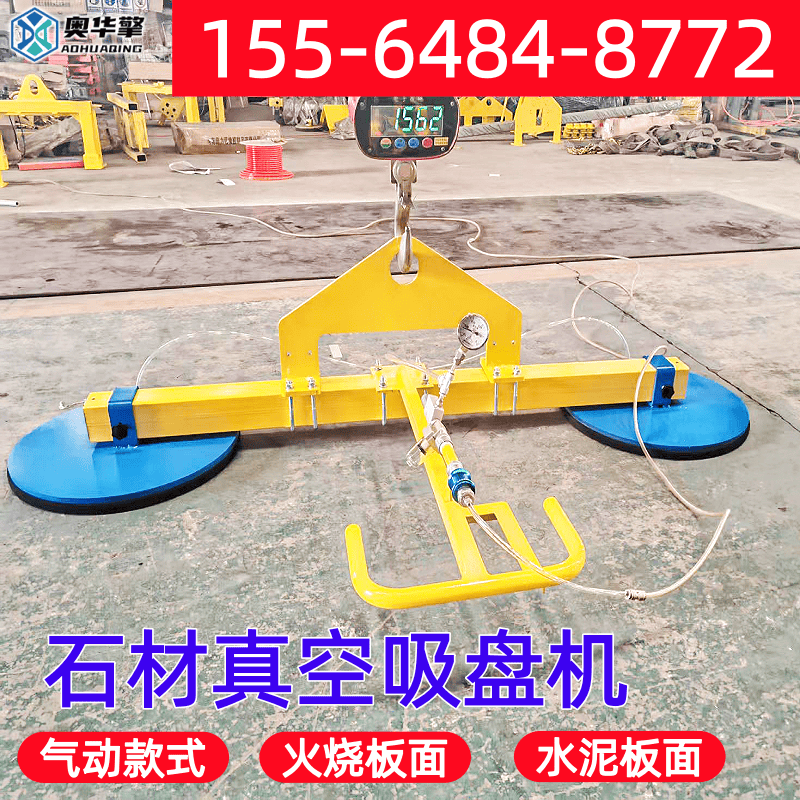 奥华擎 石材吸盘机 石板吊装搬运500mm圆形尺寸