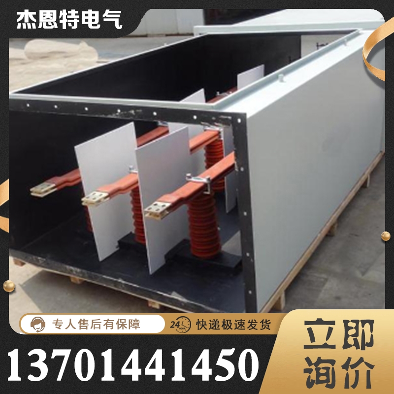 高压母线 实地厂家选择杰恩特电气