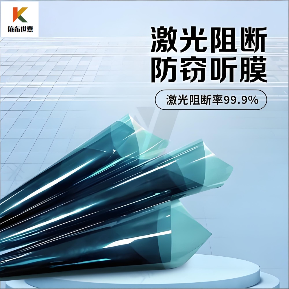 防激光窃听电磁屏蔽二合一功能膜生产批发厂家 依布世嘉 全国发货