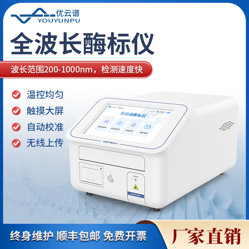 全自动酶标仪 嵌入式系统