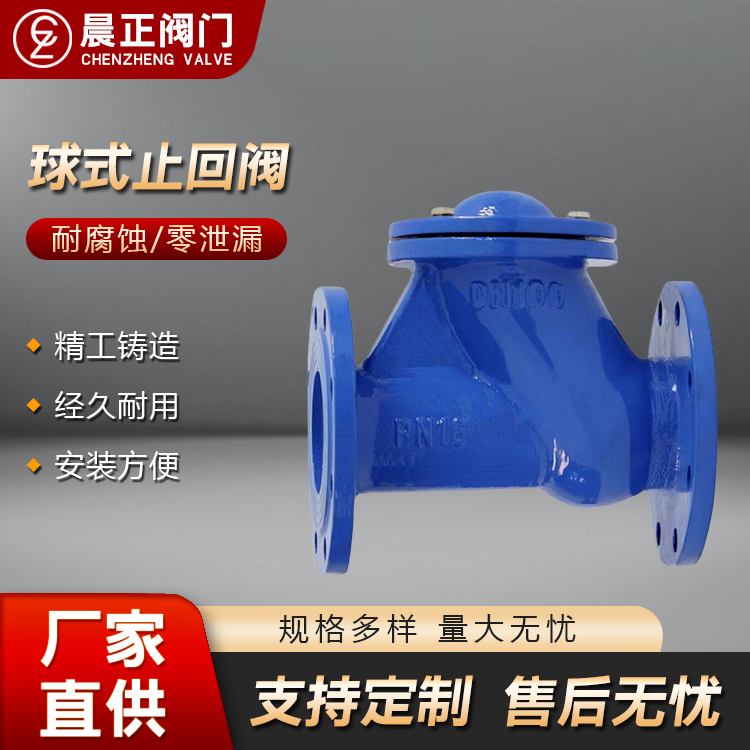 球式止回阀 球型止回阀 污水滑道滚球式逆止阀 法兰单向阀