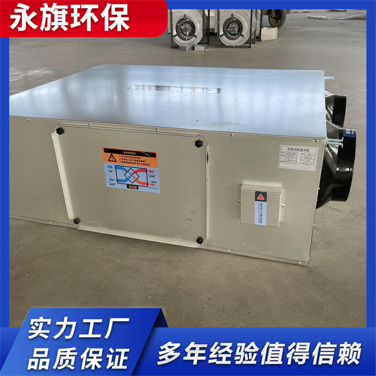 永旗  全热交换新风换气机  商用新风双向流新风换气机