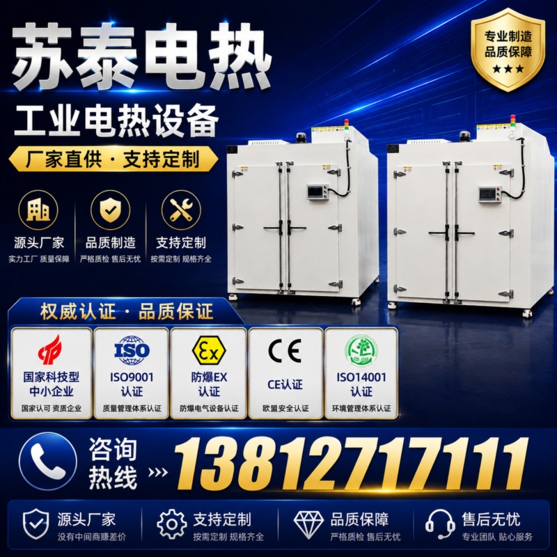 苏泰电热-隧道烘箱 种类丰富，规格齐全，也可按需定制