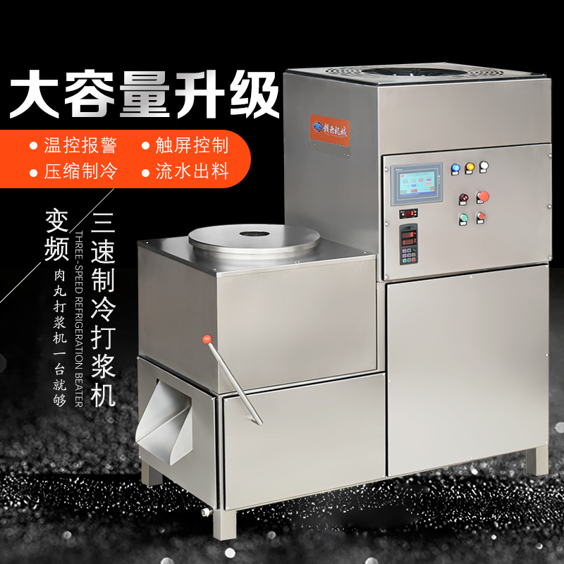 多功能肉丸浆制作打浆机