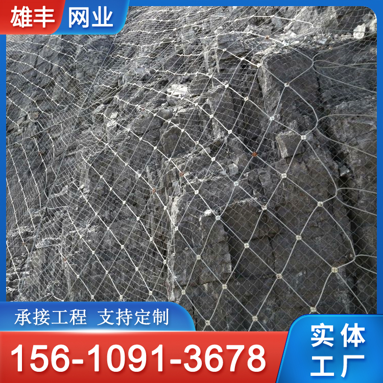 SNS主动柔性边坡防护网 山体防落石包山网 镀锌钢丝绳网 雄丰