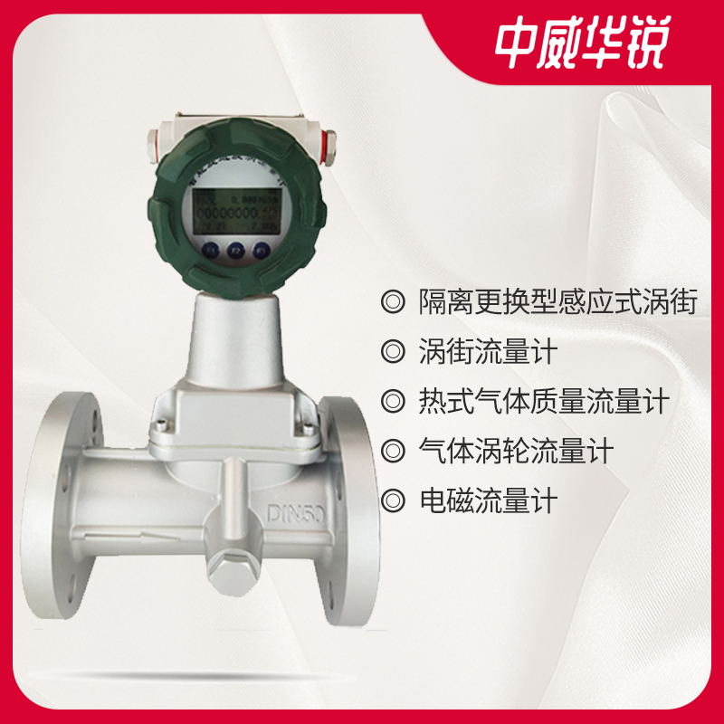旋进漩涡流量计批发厂家 华锐仪表