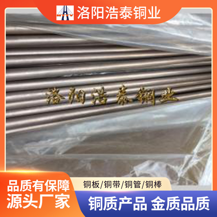 BFe30-1-1铁白铜管 白铜管 铜管 洛阳浩泰铜业