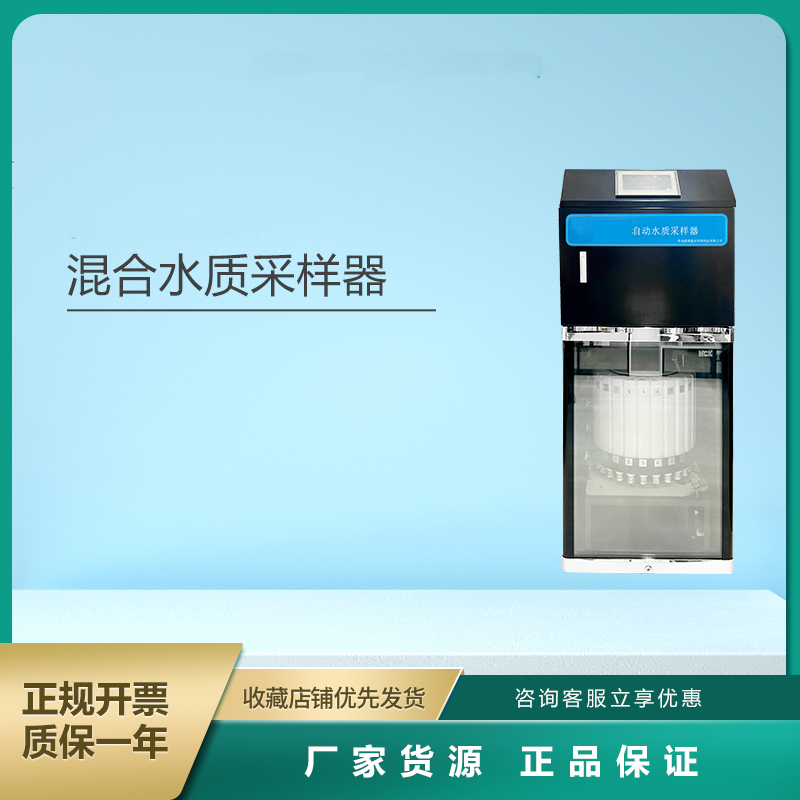 水质采样器 水样在线采样仪 混合水样采样设备