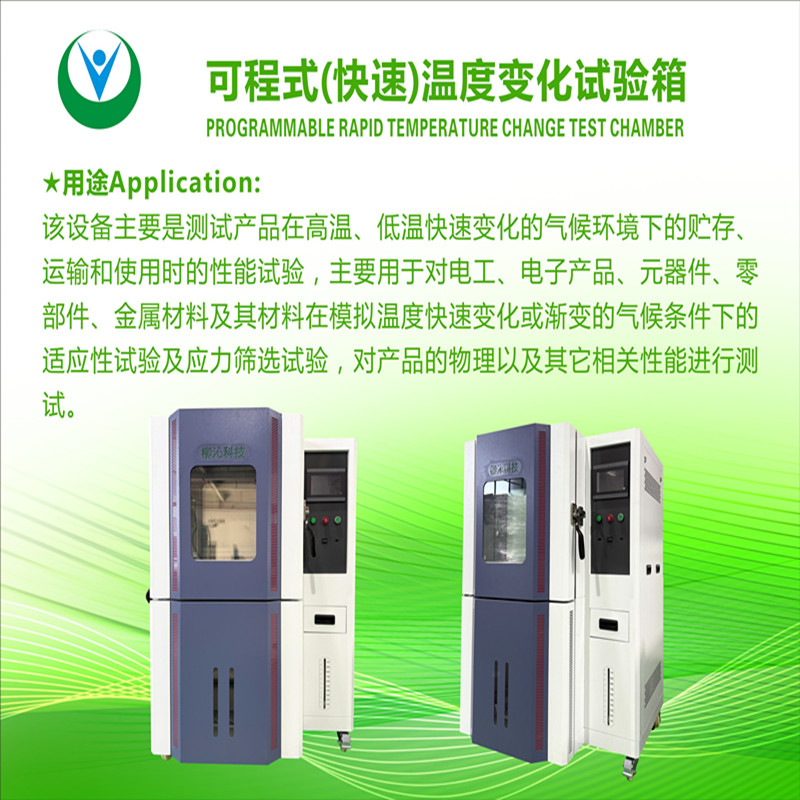 可程式交变可调快速温变试验箱