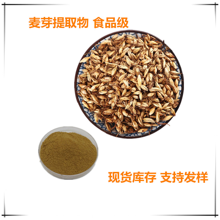 麦芽提取物  喷雾干燥大麦芽速溶粉 2公斤起订 支持发样