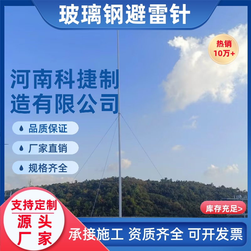 10米天文气象台玻璃钢避雷针 20米天文气象台玻璃钢避雷针 微波站