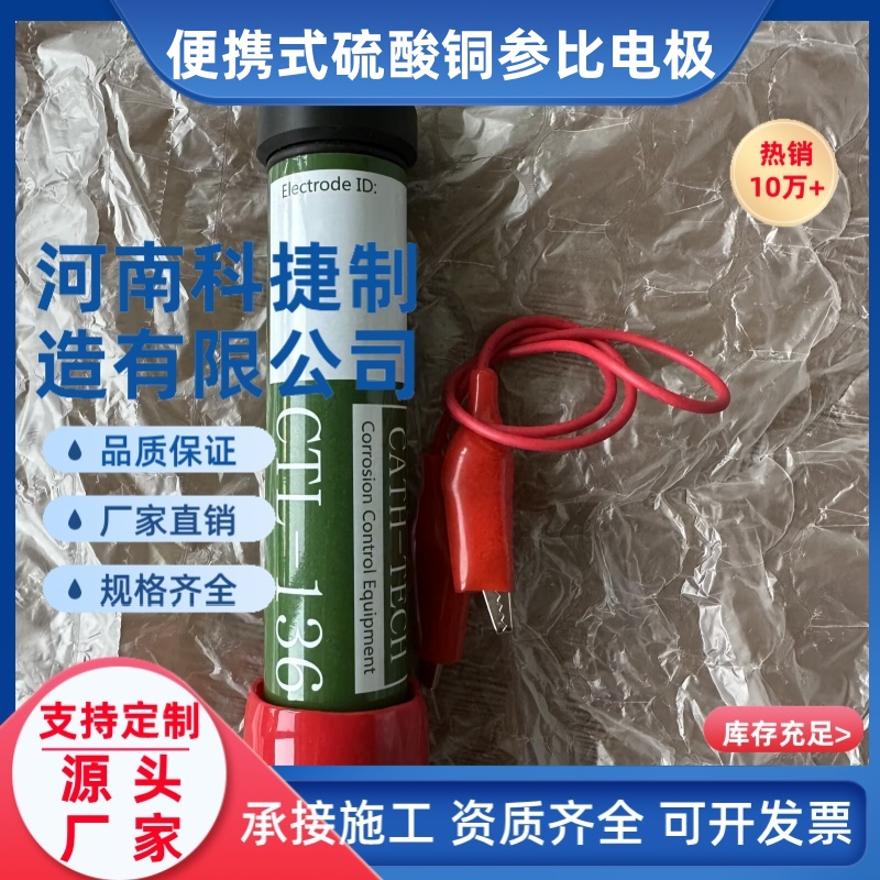 MCT型氯化银参比电极CUSO4 土壤防腐蚀测量用硫酸铜参比电极