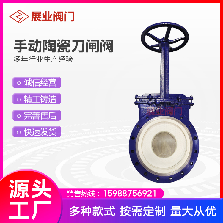 展业阀门 手动陶瓷刀闸阀 手动陶瓷刀型闸阀 手动陶瓷插板阀