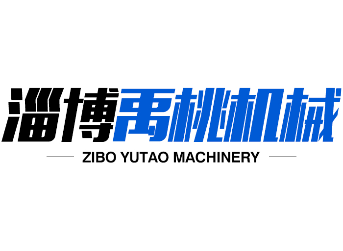 淄博禹桃机械有限公司