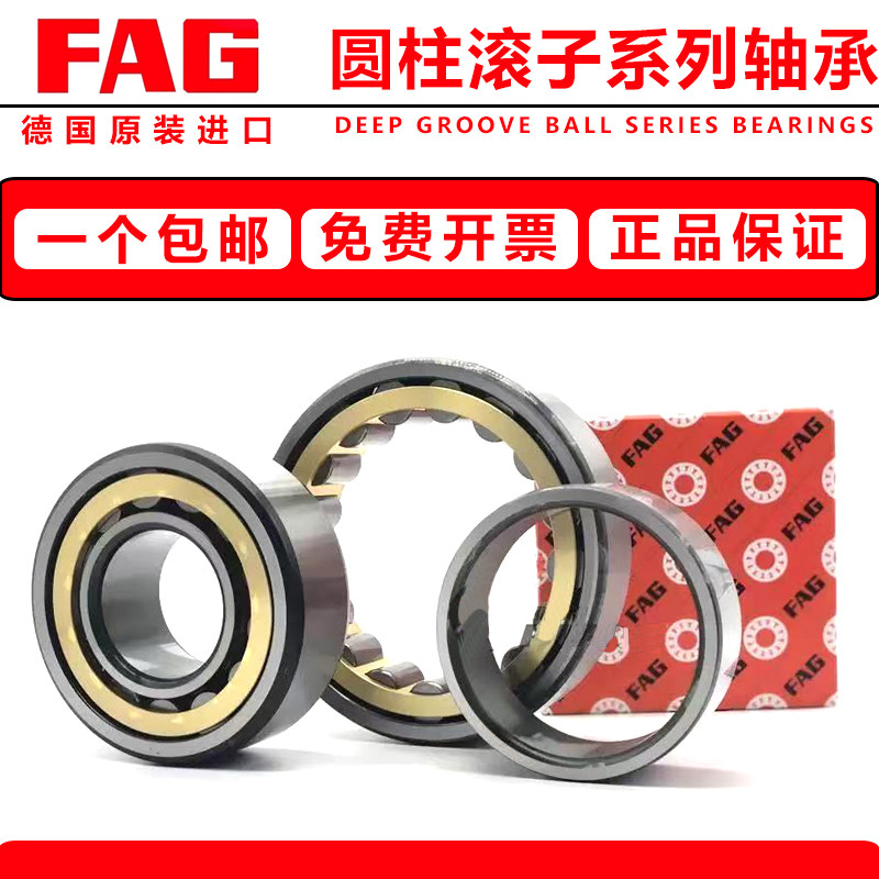 FAG进口轴承NJ2203 NJ2204 NJ2205 NJ2206 NJ2207-E-XL-TVP2/-M1A 精密