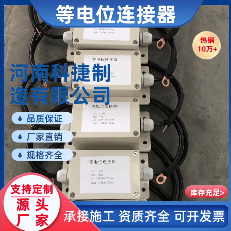 储罐阴极保护隔离接地等电位连接器管道防腐按地等电位连接器厂家