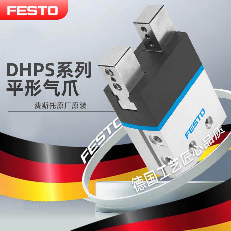 原厂原装正品FESTO费斯托平行抓手DHPS-25-A-NO/NC 进口密封 高效