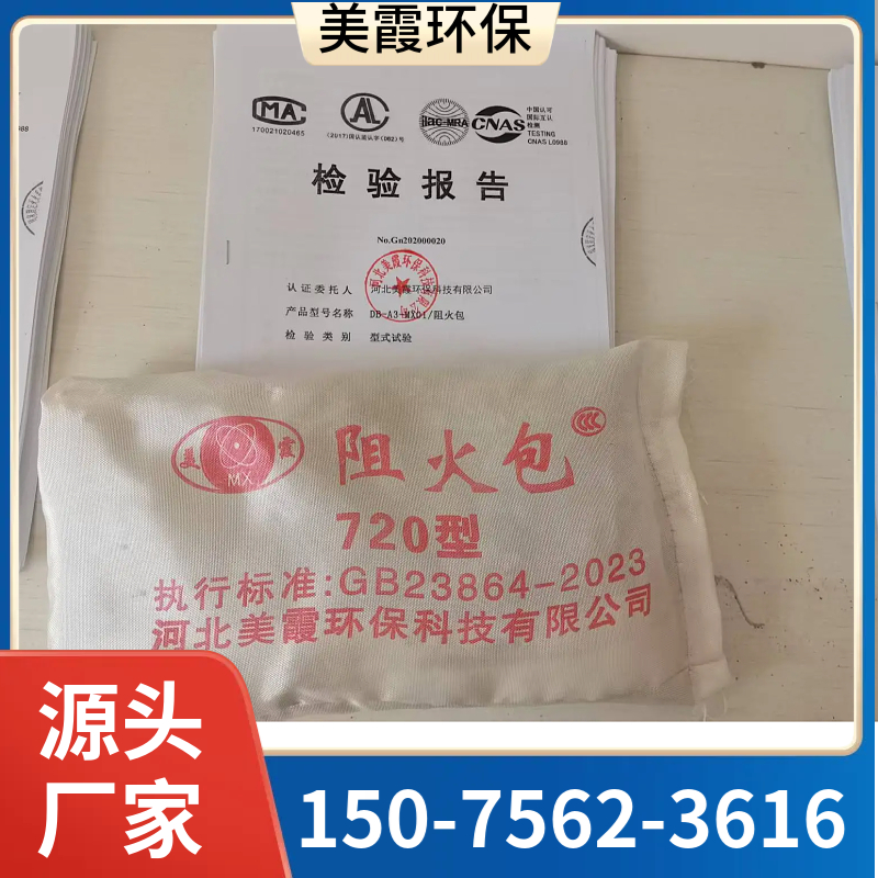 国标阻火包  720型防火包  美霞厂家  现货供应