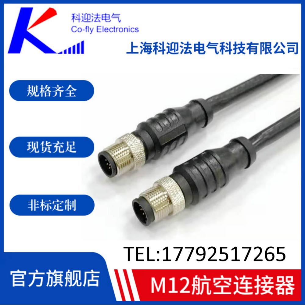 M12预铸一体式插头 一分二连接线缆 4芯5芯圆形防水连接器