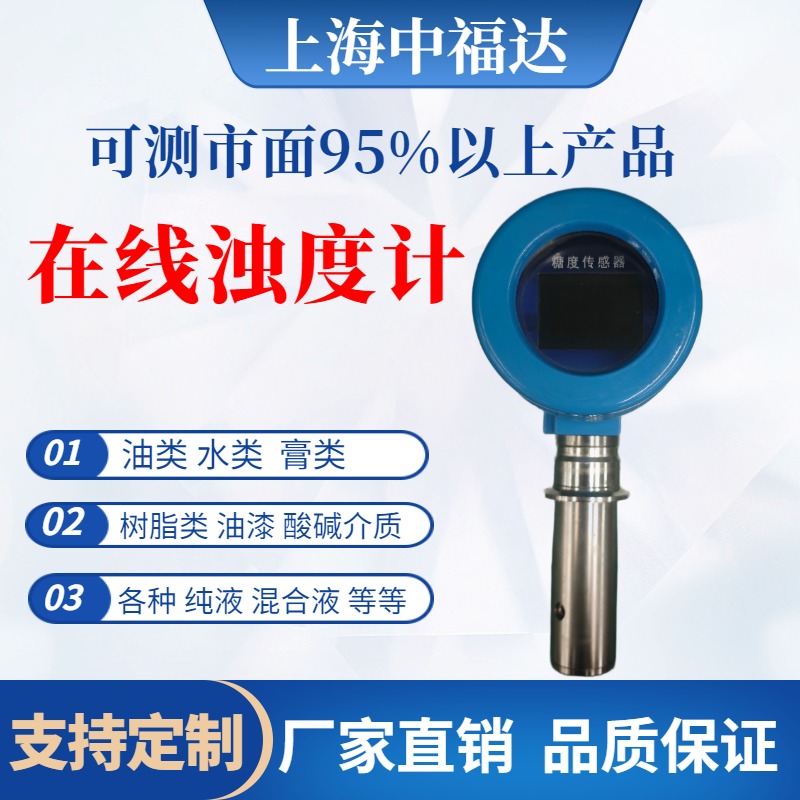 小型高精度在线浊度计 余氯浑浊度检测 饮用水自来水