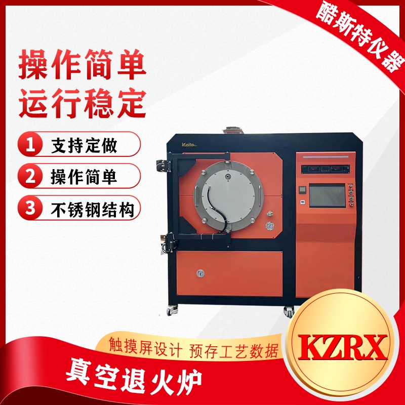 冲压件，铍铜，不锈 钢，白铜，黄铜，紫铜，金属弹片等领域的真空热处理用，绝对不氧化