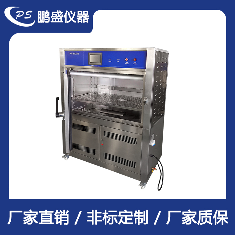 紫外线光老化试验箱 鹏盛仪器